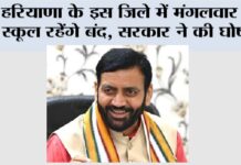 Haryana School Holidays