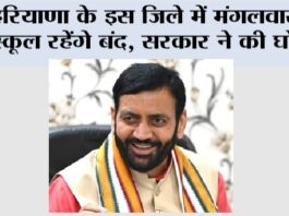 Haryana School Holidays