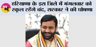 Haryana School Holidays