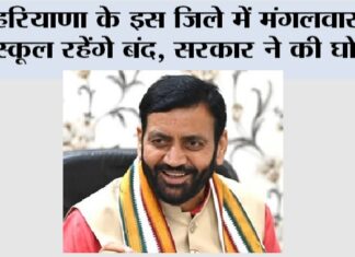 Haryana School Holidays