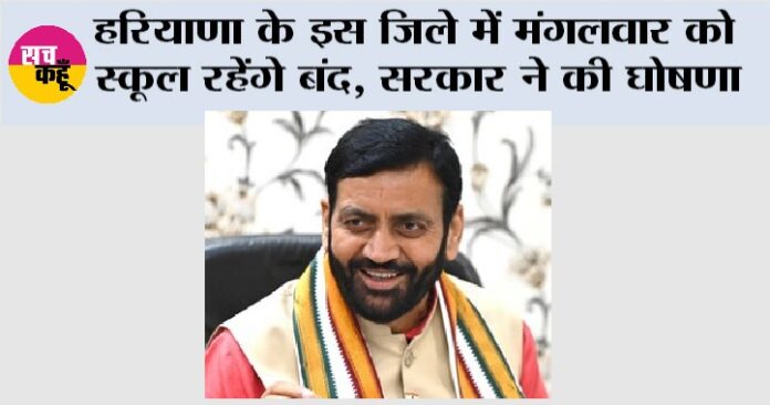 Haryana School Holidays