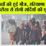 Haryana Winter Holidays