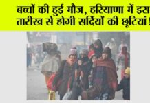 Haryana Winter Holidays