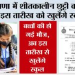 Haryana Winter School Holiday News