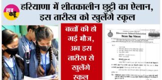 Haryana Winter School Holiday News