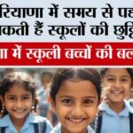 Haryana Winter School Holidays