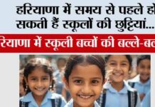 Haryana Winter School Holidays