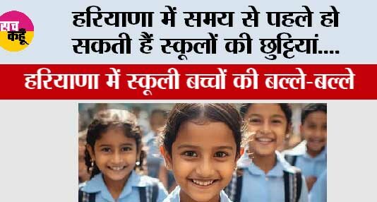 Haryana Winter School Holidays