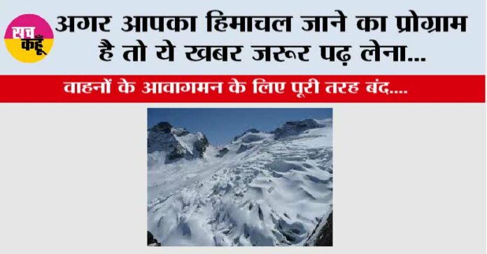 Himachal-Cold Himachal Cold