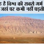 Hottest Place On Earth