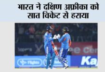 IND vs SA: भारत ने दक्षिण अफ्रीका को सात विकेट से हराया IND vs SA