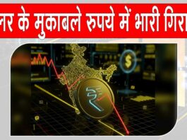 INR News: रुपये में भारी गिरावट, रिकॉर्ड निचले स्तर पर पहुंचा