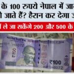 Indian Rupees in Nepalese Currency