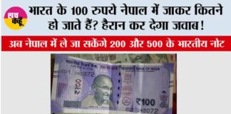 Indian Rupees in Nepalese Currency