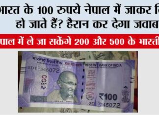 Indian Rupees in Nepalese Currency