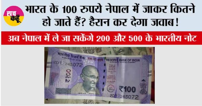 Indian Rupees in Nepalese Currency