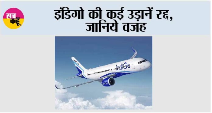 Indigo Flight Cancellation: