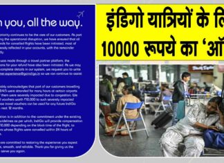 IndiGo यात्रियों के लिए IndiGo एयरलाइन ने की 10,000 रुपये के ट्रैवल वाउचर की घोषणा, देखें पूरी डिटेल IndiGo Airlines News