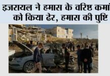 इजरायल ने हमास के वरिष्ठ कमांडर को किया ढेर, हमास की पुष्टि Israeli army