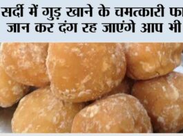 Jaggery Benefits Winter Special