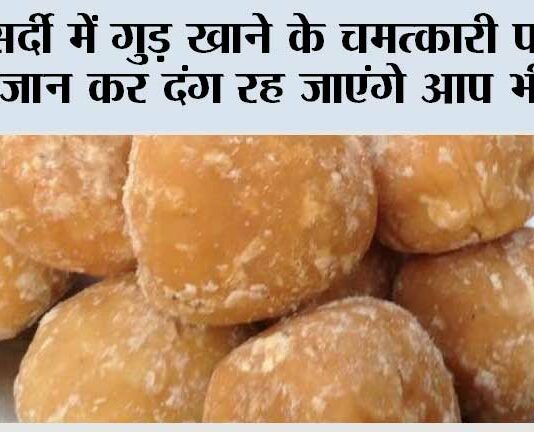 Jaggery Benefits Winter Special