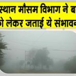 Rajasthan Weather News