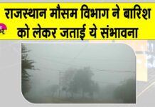 Rajasthan Weather News