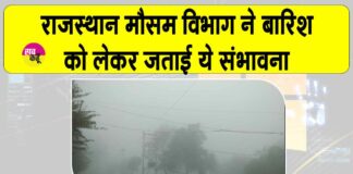 Rajasthan Weather News