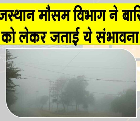 Rajasthan Weather News