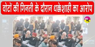 Punjab Local Body Election Results: рд╡реЛрдЯ рдХрд╛рдЙрдВрдЯрд┐рдВрдЧ рдХреЗ рджреМрд░рд╛рди рдзрдХреНрдХреЗрд╢рд╛рд╣реА рдХрд╛ рдЖрд░реЛрдк, рд╡рд┐рдкрдХреНрд╖реА рдкрд╛рд░реНрдЯрд┐рдпреЛрдВ рдиреЗ рд░реЛрдб рдЬрд╛рдо, рд╡рд┐рд░реЛрдз рдкреНрд░рджрд░реНрд╢рди рдХрд┐рдпрд╛