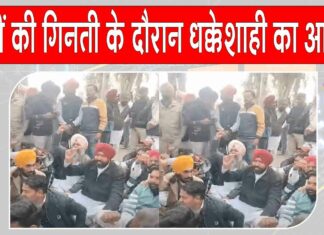 Punjab Local Body Election Results: वोट काउंटिंग के दौरान धक्केशाही का आरोप, विपक्षी पार्टियों ने रोड जाम, विरोध प्रदर्शन किया