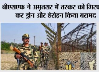 बीएसएफ ने अमृतसर में तस्कर को गिरफ्तार कर ड्रोन और हेरोइन बरामद किया Jalandhar News