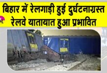 Bihar Train Accident