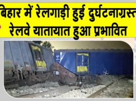 Bihar Train Accident