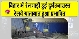 Bihar Train Accident