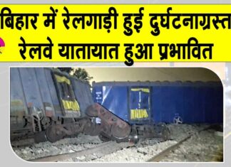 Bihar Train Accident