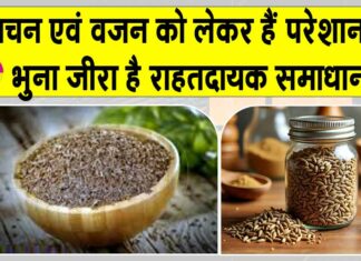 Health Benefits of Cumin: भुना जीरा, स्वाद व सेहत के लिए है हीरा Health Benefits of Cumin