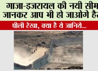 गाजा-इजरायल की नयी सीमा, जानकर आप भी हो जाओगे हैरान Jerusalem