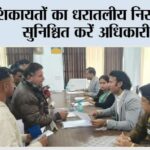 ‘शिकायतों का धरातलीय निस्तारण सुनिश्चित करें अधिकारी’ Kairana