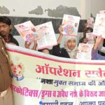 Operation Savera: ‘शारीरिक व मानसिक स्वास्थ्य को गम्भीर नुकसान पहुंचाता है नशा’ Kairana News