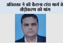 अधिवक्ता ने की कैराना-टांडा मार्ग के चौड़ीकरण की मांग Kairana News