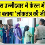 Kerala: केरल में कांग्रेस जीती, कांग्रेस उम्मीदवार ने बताया ‘लोकतंत्र की जीत’ Kerala News