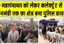 महापंचायत में किसान नेता राकेश टिकैत के साथ किसानों ने दिखाई ‘ताकत’, पुलिस छावनी में तब्दील रहा कलक्ट्रेट से धानमंडी तक का क्षेत्र Hanumangarh News