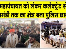 महापंचायत में किसान नेता राकेश टिकैत के साथ किसानों ने दिखाई ‘ताकत’, पुलिस छावनी में तब्दील रहा कलक्ट्रेट से धानमंडी तक का क्षेत्र Hanumangarh News