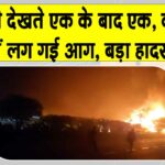 दिल्ली-आगरा एक्सप्रेसवे पर भयानक सड़क हादसा, एक के बाद एक कई बसों में लगी आग Mathura News