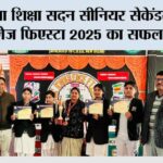 शिखा शिक्षा सदन सीनियर सेकेंडरी स्कूल में ‘नॉलेज फिएस्टा 2025’ का सफल आयोजन Meerapur