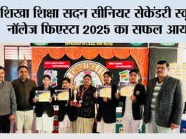 शिखा शिक्षा सदन सीनियर सेकेंडरी स्कूल में ‘नॉलेज फिएस्टा 2025’ का सफल आयोजन Meerapur