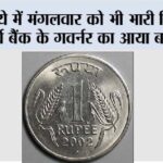 Rupee vs Dollar: रुपये में मंगलवार को भी भारी गिरावट Rupee vs Dollar