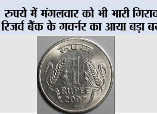 Rupee vs Dollar: रुपये में मंगलवार को भी भारी गिरावट Rupee vs Dollar
