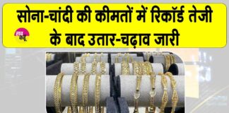 Gold-Silver Price Today